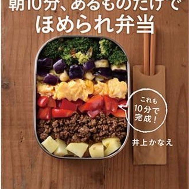 ちゃんと片付けなさいよ(T_T)と、「てんきち母ちゃんの朝10分、あるものだけでほめられ弁当」