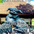 1300年の歴史！あじさい寺