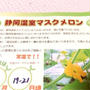 マスクメロン
