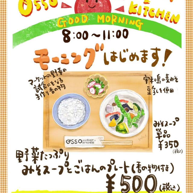 OSSO MARKET&KITCHEN @長居公園　朝ごはん！ミッフィーzakkaフェスタ