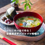 サバ缶で作る！栄養満点サバゴロゴロ味噌汁と、今日のおべんとう