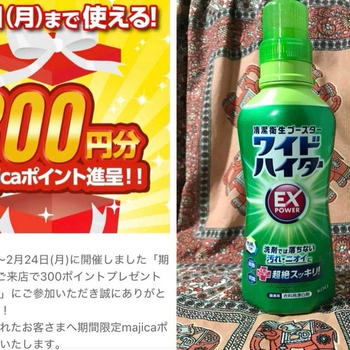 【特典】ドン・キホーテ『majicaポイント300ポイント』