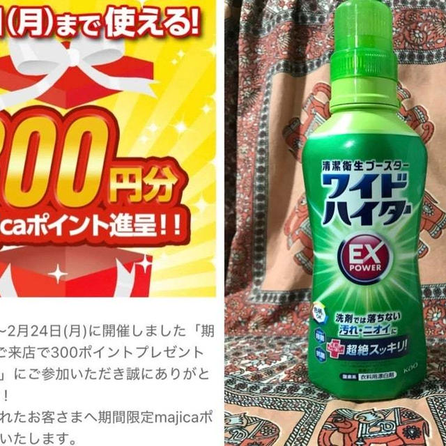 【特典】ドン・キホーテ『majicaポイント300ポイント』