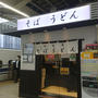東海道新幹線東京駅18/19番ホーム・東京グル麺、たぬきそば