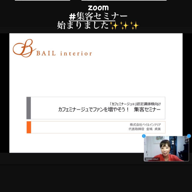 カフェミナージュ︎認定講師さま向け集客セミナー開催でした♡ᐝ１部10時〜、２部14時〜...