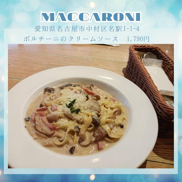 名古屋駅　ＭＡＣＣＡＲＯＮＩのポルチーニのクリームパスタ