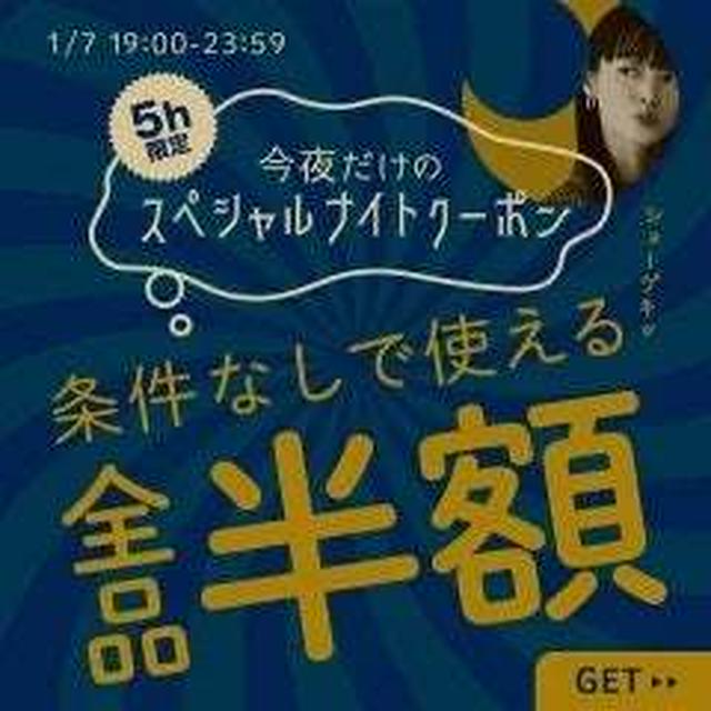 今日も　1点から金額指定なし　半額♪イーザッカマニア　anelloも