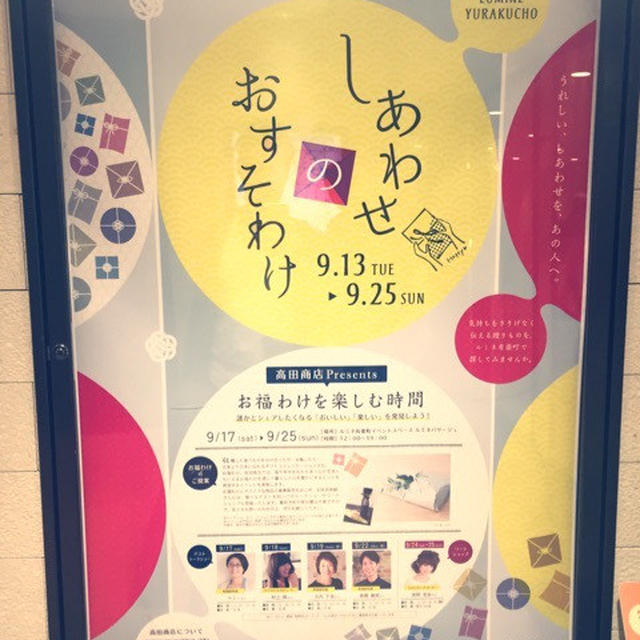 しあわせのお福わけ