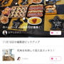 【ご報告】いわしコロッケが11/18の暮らしニスタ編集部ピックアップ掲載❤︎感謝