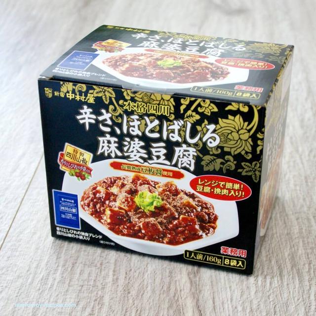 コストコ新商品！新宿中村屋 本格四川“辛さ、ほとばしる麻婆豆腐”ってどんなもの？