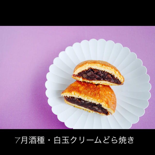 こだわりあんこで「白玉クリームどら焼き」レッスン