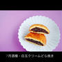 こだわりあんこで「白玉クリームどら焼き」レッスン
