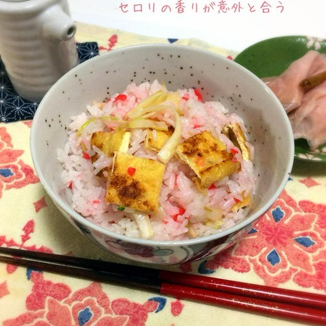 変わった組み合わせが面白い セロリと油揚げの混ぜご飯 By ケンジさん レシピブログ 料理ブログのレシピ満載