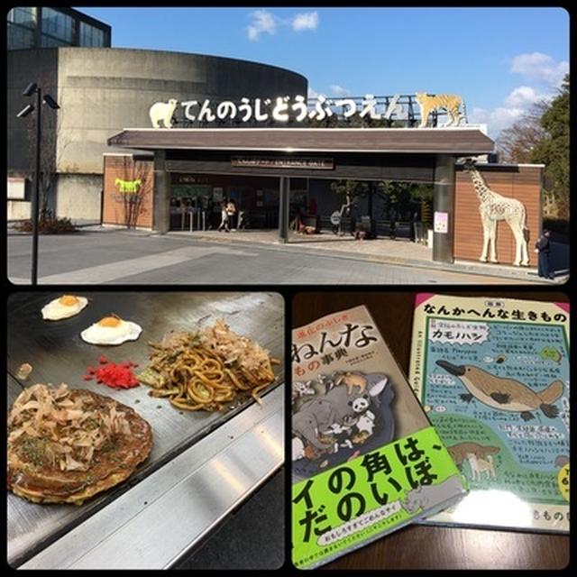 姪っ子と天王寺動物園へ