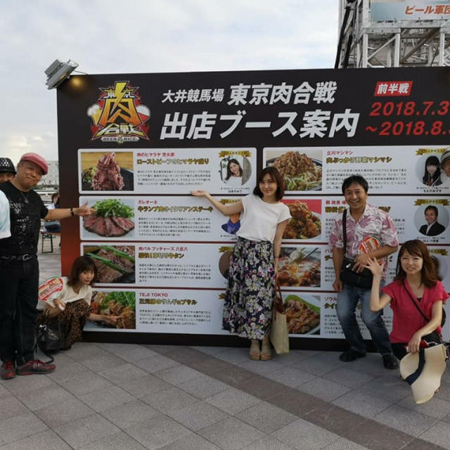 「東京肉合戦」開催中〜‼️大井競馬場です！食べあるキング