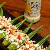 ごちそうサラダの料理レシピ～オクラの春色サラダをキユーピー バターミルクランチドレッシングで～