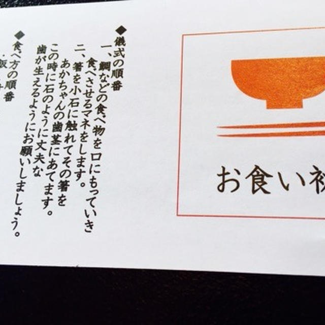 お食い初め