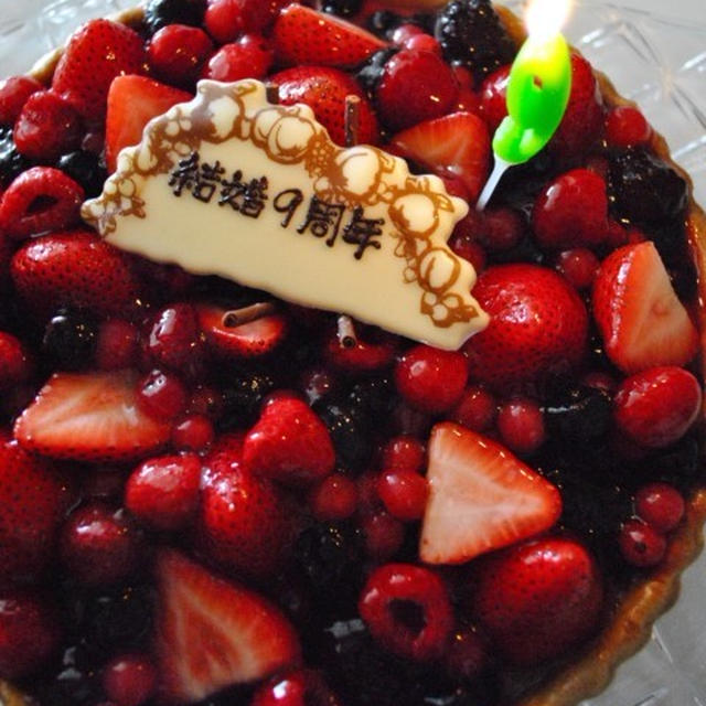 9周年 結婚記念日 サプライズケーキ キルフェボン By Ayaさん レシピブログ 料理ブログのレシピ満載