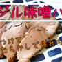 簡単！バジル味噌ハム♪材料4つで作れちゃいます＾＾