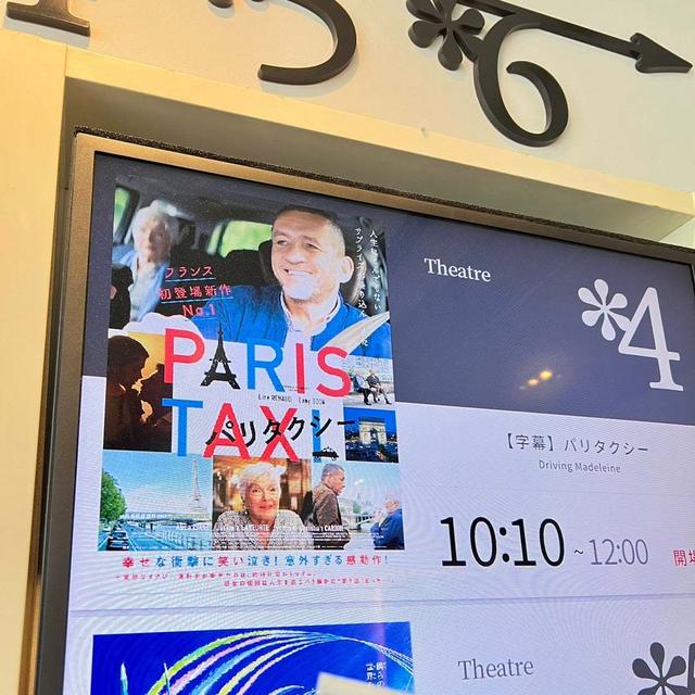 映画【パリタクシー】