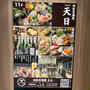 【本厚木】駅近　眺めもお料理も満足　個室居酒屋 天日(てんび)