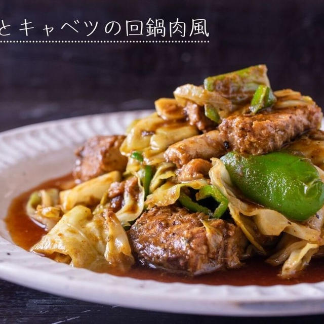 節約レシピで簡単♪厚揚げとキャベツの回鍋肉風のレシピ・作り方