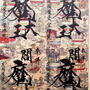■御朱印巡り東京港区【増上寺塔頭　三縁山宝珠院】4枚綴り絵他大迫力の御朱印が勢揃い♪