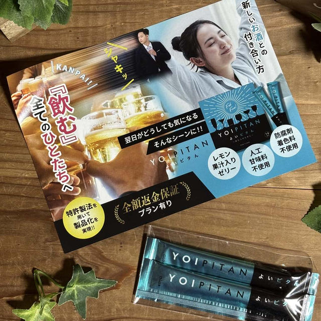 よいピタン