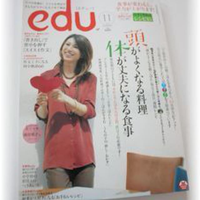 edu　11月号。