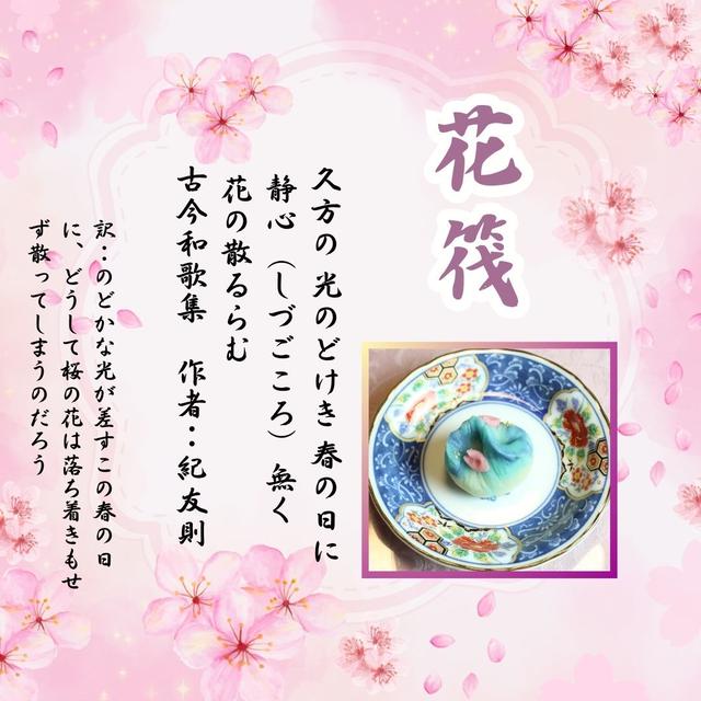 練り切り　花筏