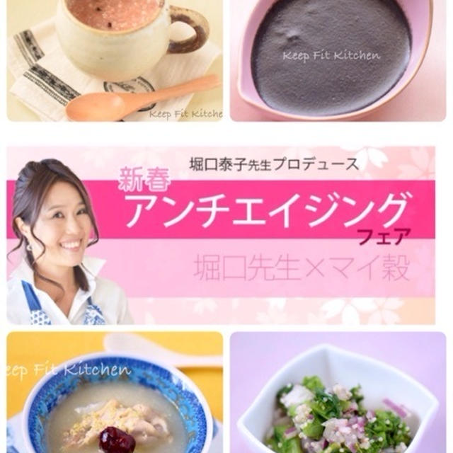 【レッスンリポート】アンチエイジング雑穀料理