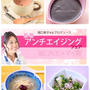 【レッスンリポート】アンチエイジング雑穀料理