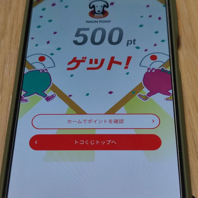 イオンモールアプリの…とこクジ