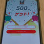 イオンモールアプリの…とこクジ