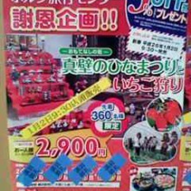 激安いちご狩りツアー発見