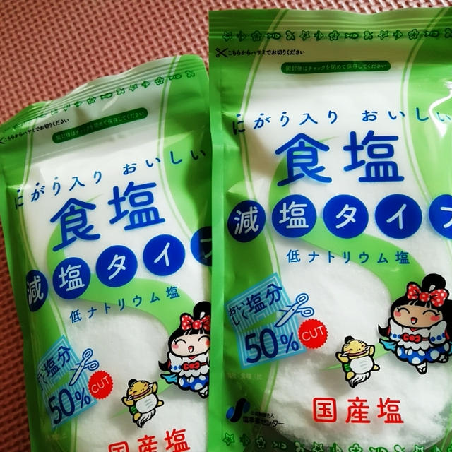 減塩タイプ