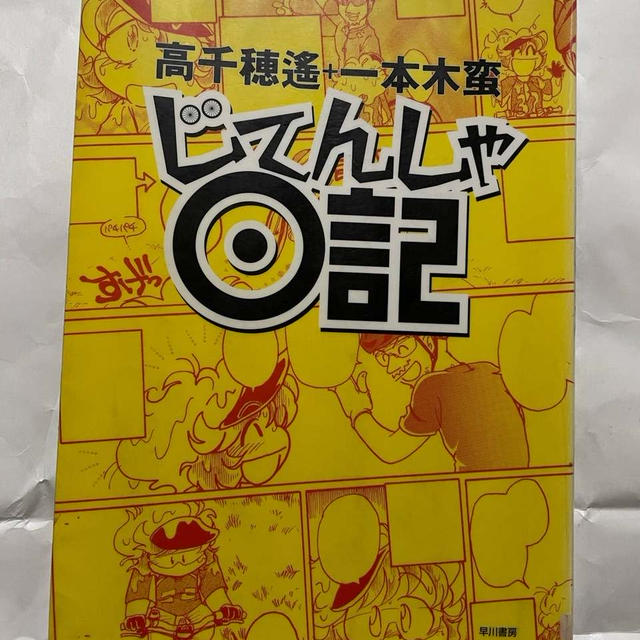 じてんしゃ日記