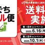 【地域応援】やまぐちECエール便で送料無料♪