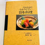アレルギー性鼻炎、日本料理の本、不器用エピソード