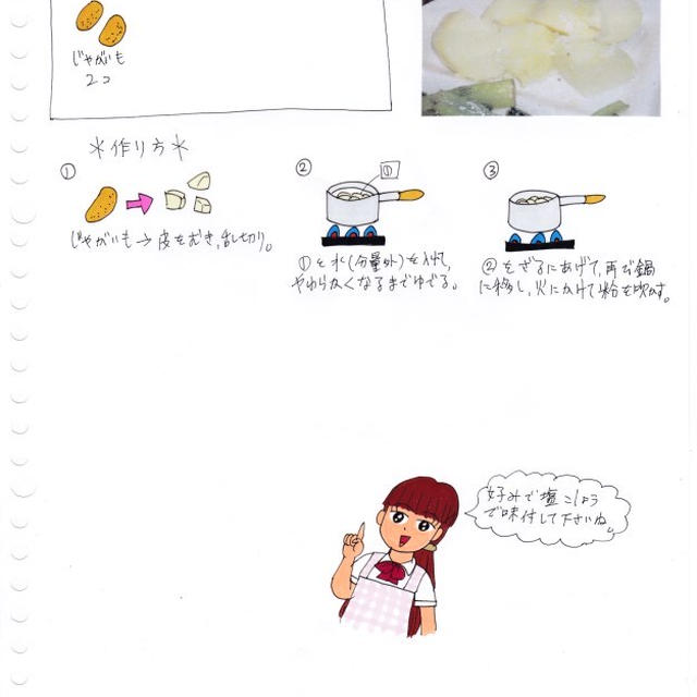 粉吹きいも