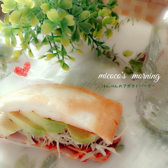 ❀はんぺんの❀アボカドバーガー.｡:❀*ﾟde morning