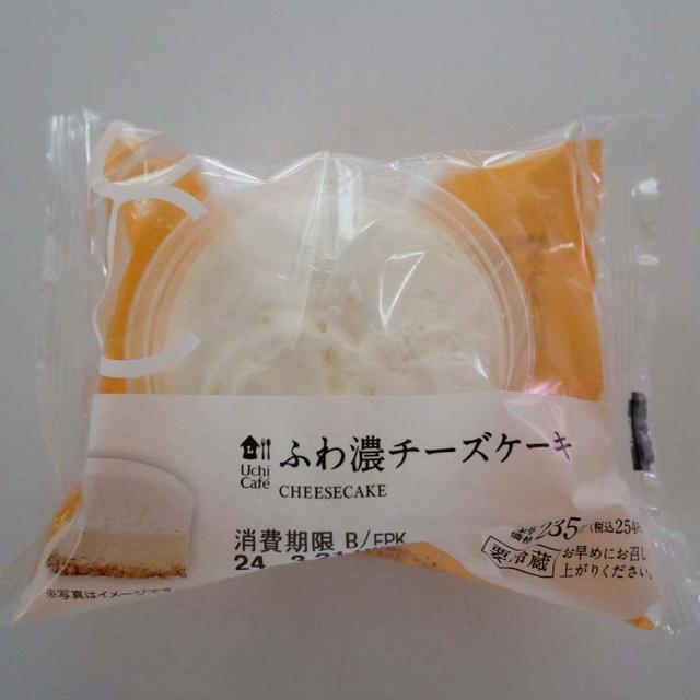 ウチカフェふわ濃チーズケーキ#コンビニのケーキのレベルが高い