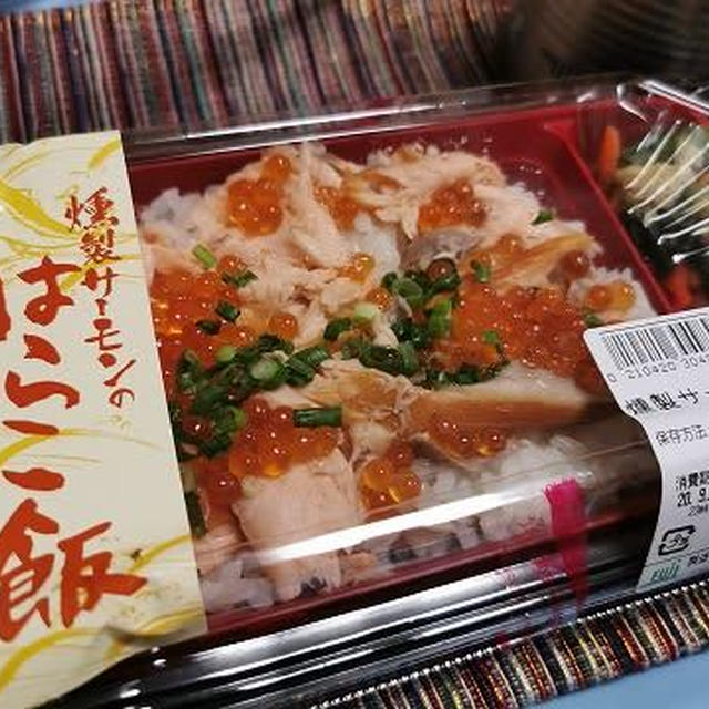 燻製サーモンのはらこ飯