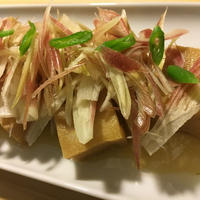 素揚げ高野豆腐の青じそドレッシング浸し