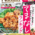 【お知らせ】Nadia Magazine vol.3にてレシピ掲載頂きました！