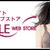 シャルレの肩ストレッチインナー