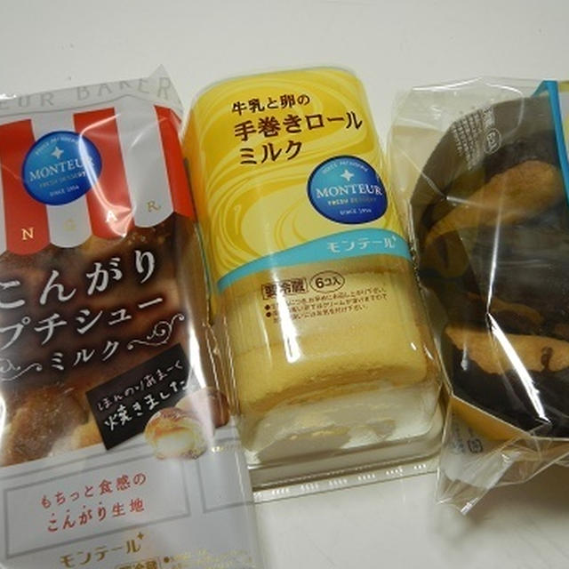 モンテールの美味しい・・・(*ﾟ▽ﾟ*)