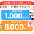 楽天カード今なら8000ポイントもらえるみたい！
