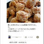 クックパッド【祝！つくれぽ】「豚こま肉をぎゅっとde唐揚げ」のつくれぽが公開されました、メニセズ