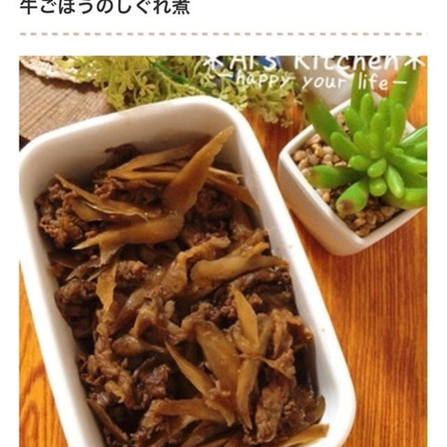 軽鎖のお知らせ＊作っておくと役立つ！牛肉の作り置きおかず